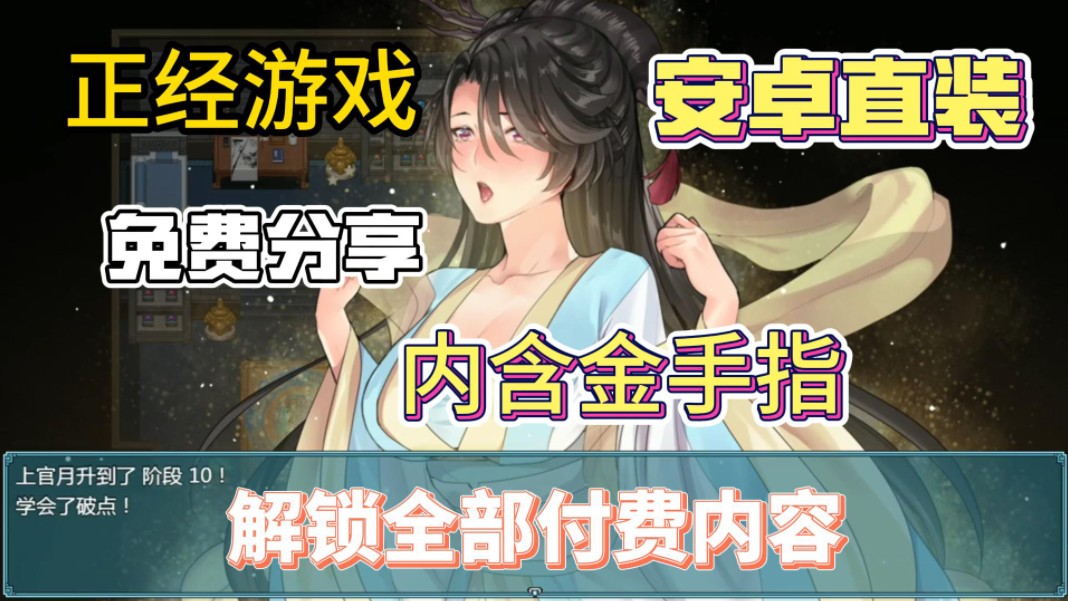 [图]【国风/国产游戏/RPG/中文/修仙/双端】绯色修仙录 双端资源整合分享！懒人包一键安装解压即玩附带保姆级安装教程！！！