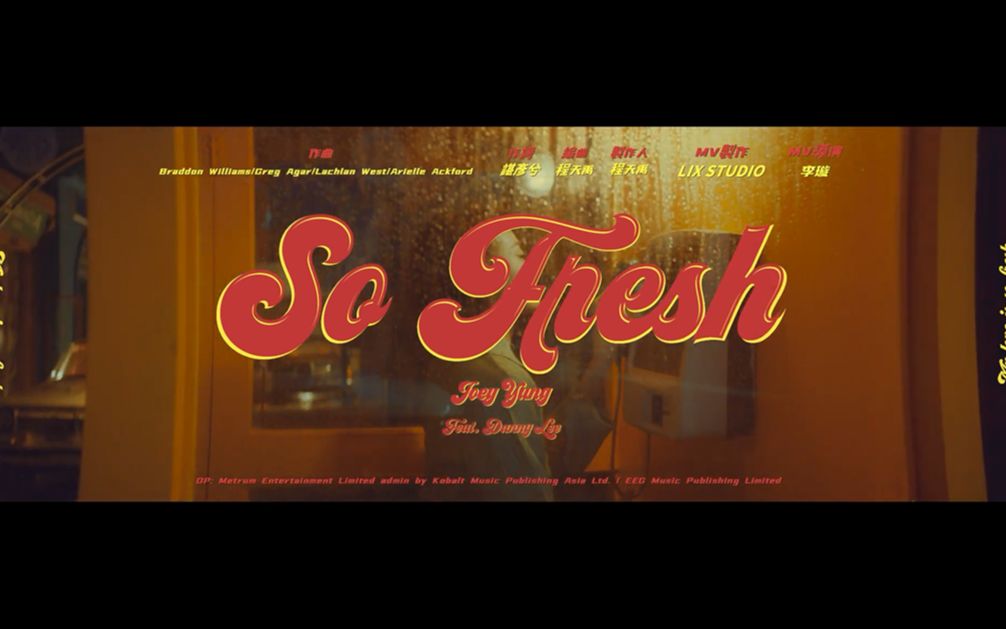 [图]容祖兒 Joey Yung《So Fresh (feat. 李斯丹妮)》[Official MV]