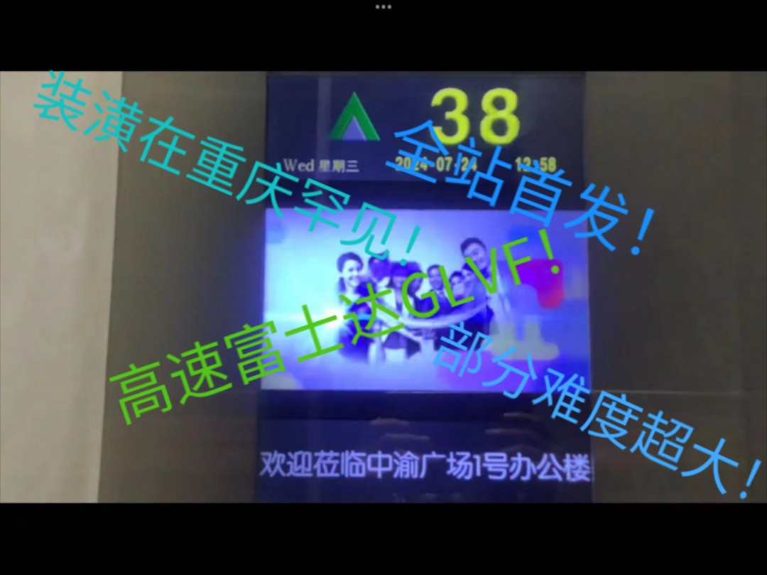 重庆恒大中心电梯合集【高速富士达GLVF!】哔哩哔哩bilibili