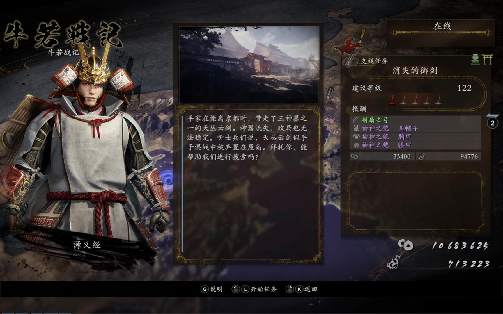 仁王2 - 牛若战记 - 消失的御剑