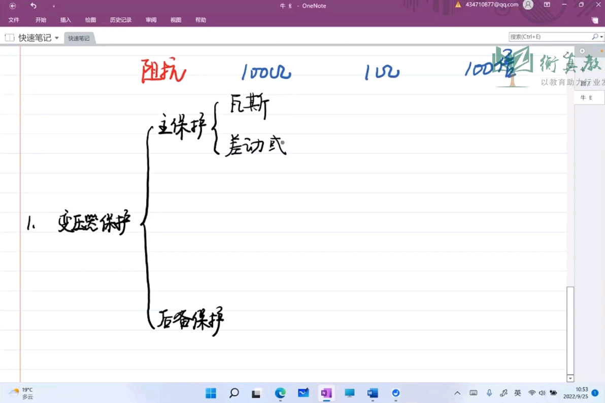 继电保护:变压器保护哔哩哔哩bilibili