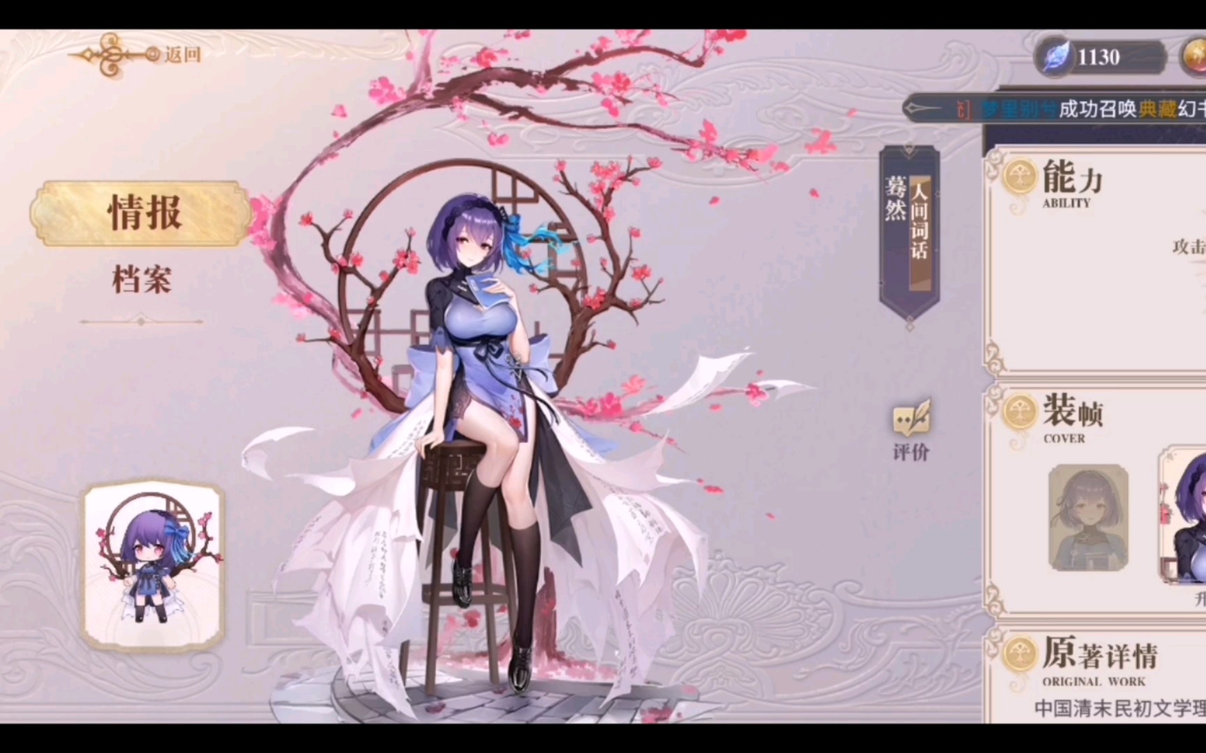 【幻书启世录】人间词话(蓦然)好感开启之幻书评述.