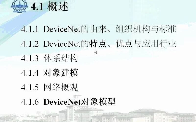 [图]15 工业控制网络（15讲）DeviceNet