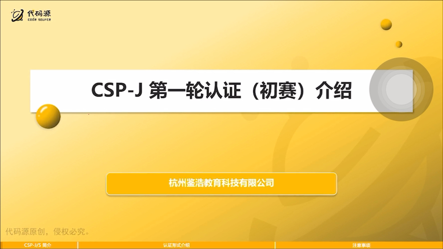 【施韩源杜瑜皓】CSPJ初赛哔哩哔哩bilibili