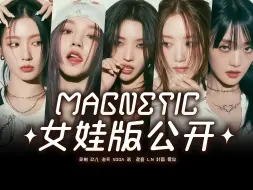 Download Video: 啊…女娃唱magnetic？幼态感全无! 夹起来意外的好听！