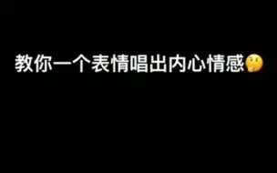 Descargar video: 唱歌没感情，像读书一样？