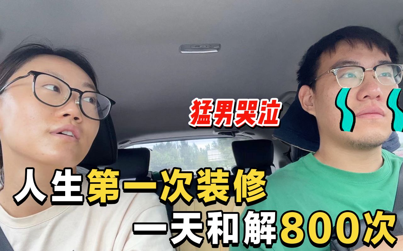 装修vlog| 所有的坑在装完那一刻都不值一提哔哩哔哩bilibili