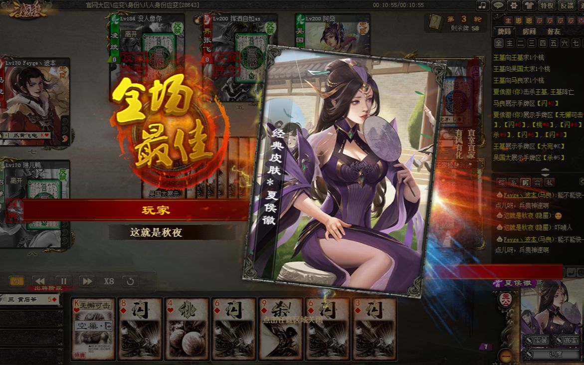 三国杀ol夏侯徽主有风有化宜室宜家