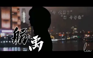 Download Video: “哥 我累了”“好 哥帮你”