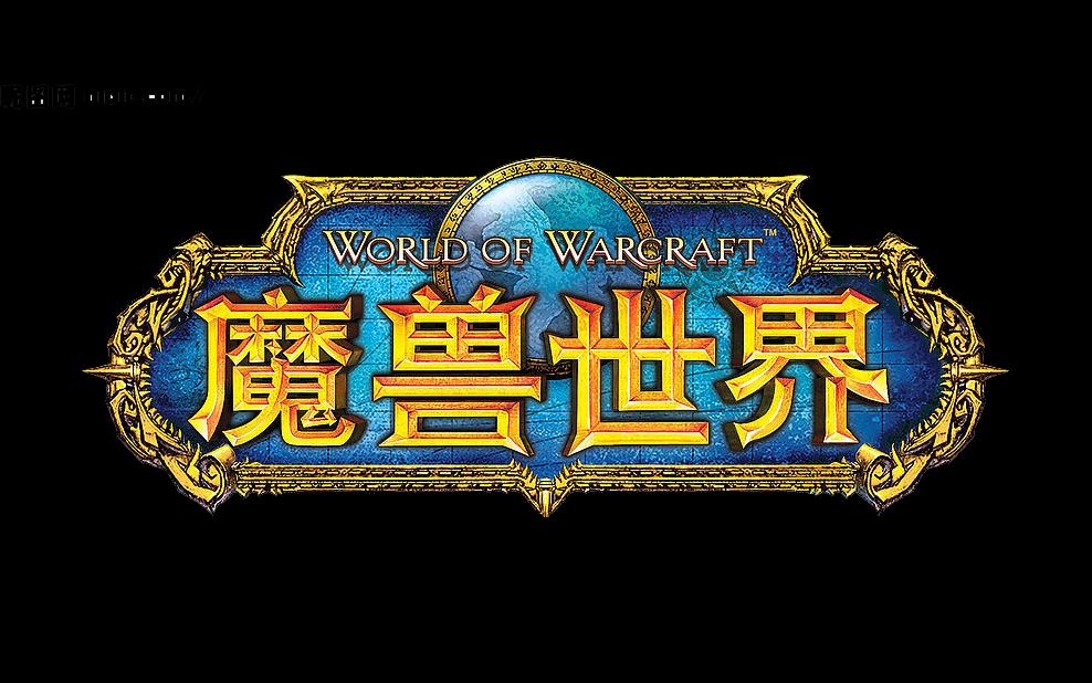 [图]【WOW经典】第16期 魔兽大事件，221部官方视频，一次看个够！