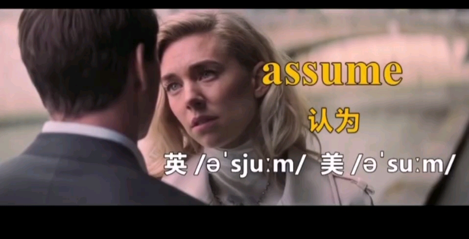 一分钟学习一个单词——assume哔哩哔哩bilibili