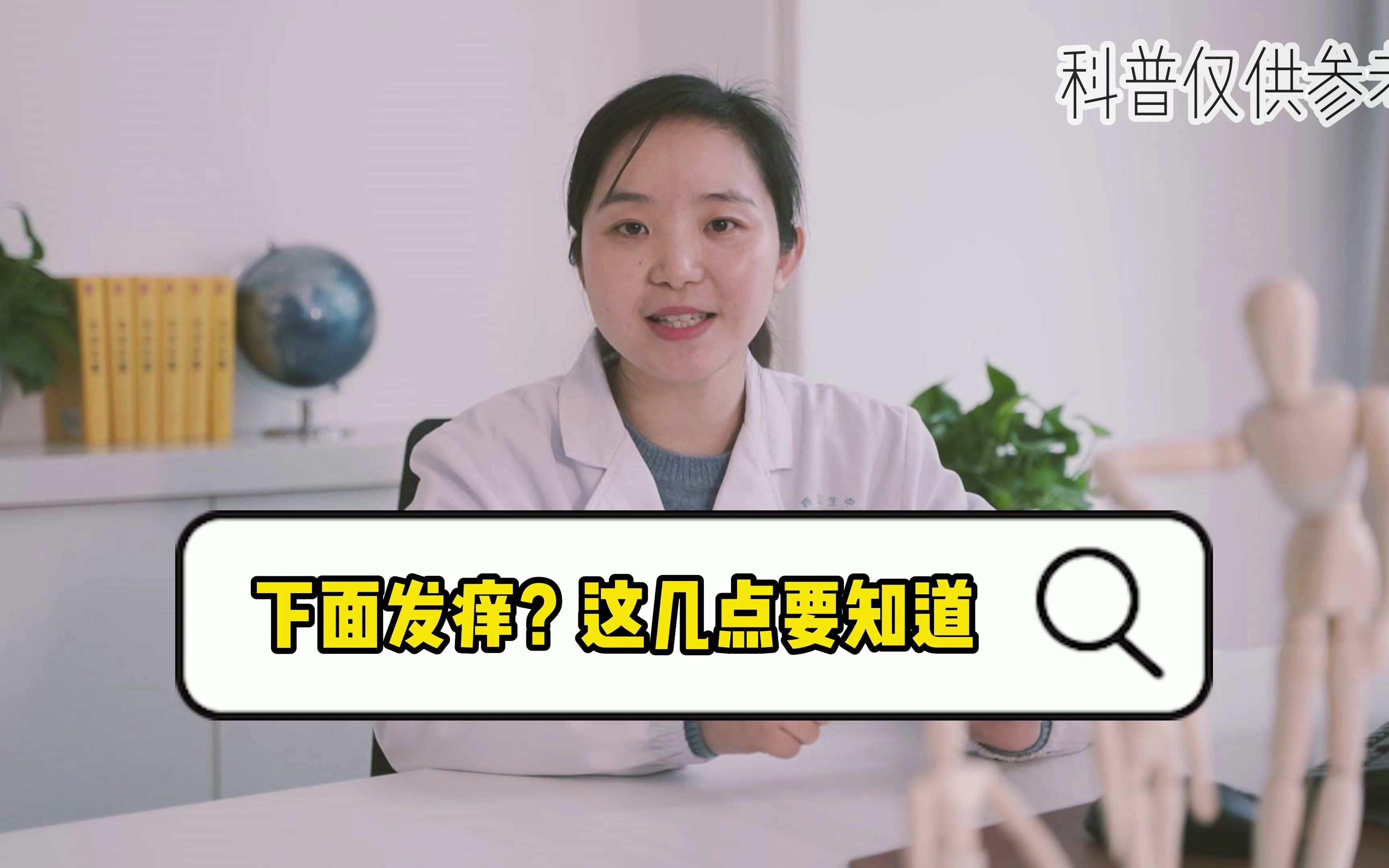 下面发痒?这几点要注意哔哩哔哩bilibili