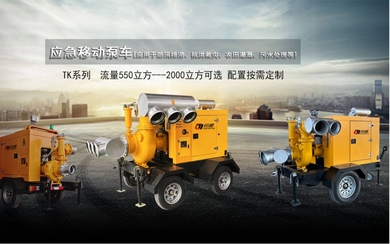 选一款应急好用的移动泵车其实不难,铃鹿热心推荐,按需定制各类型防汛