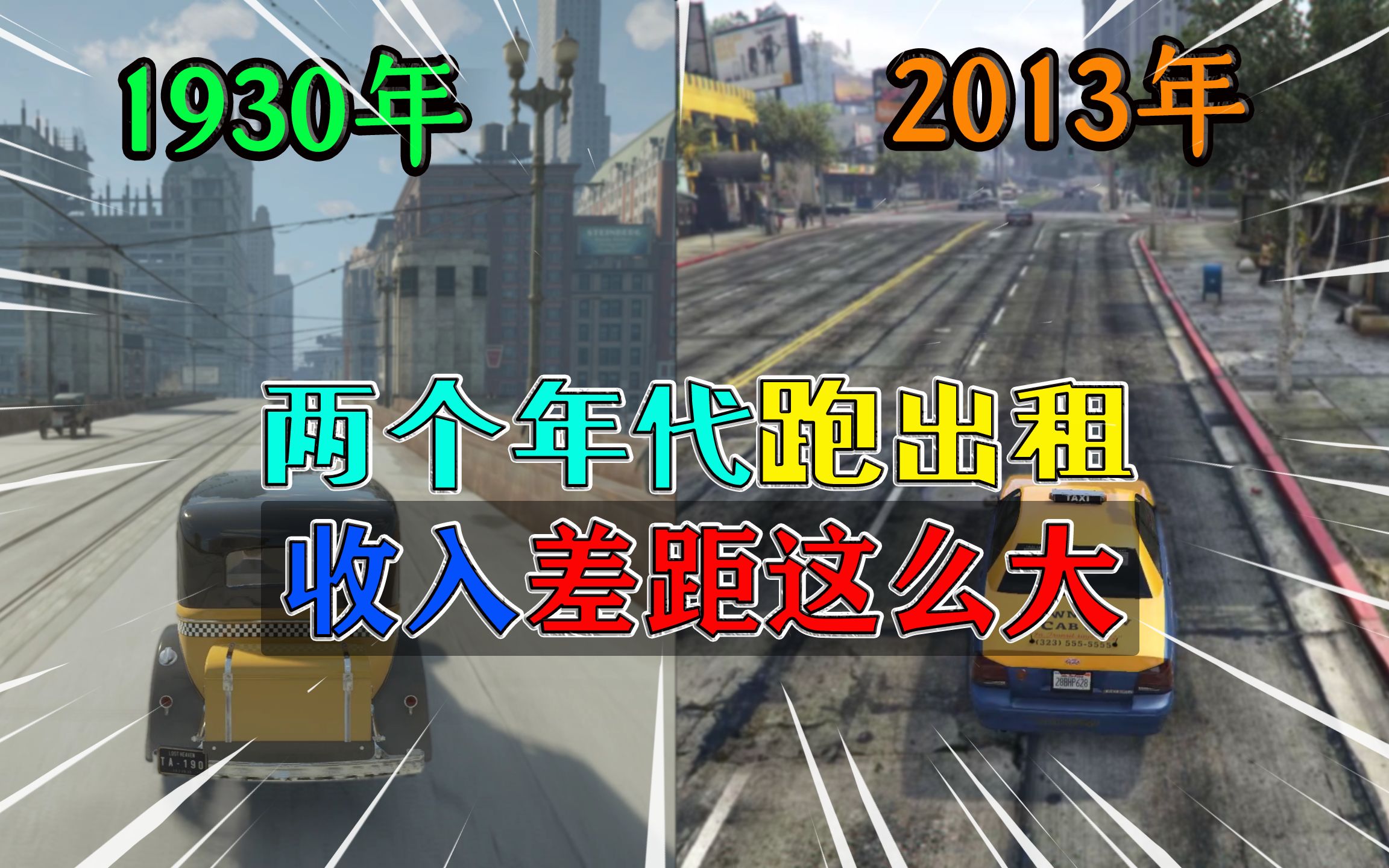 刘大大:同样在游戏中跑出租,没想到两个年代的收入差距这么大哔哩哔哩bilibili