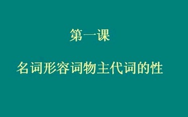 [图][俄语语法]俄语语法教程