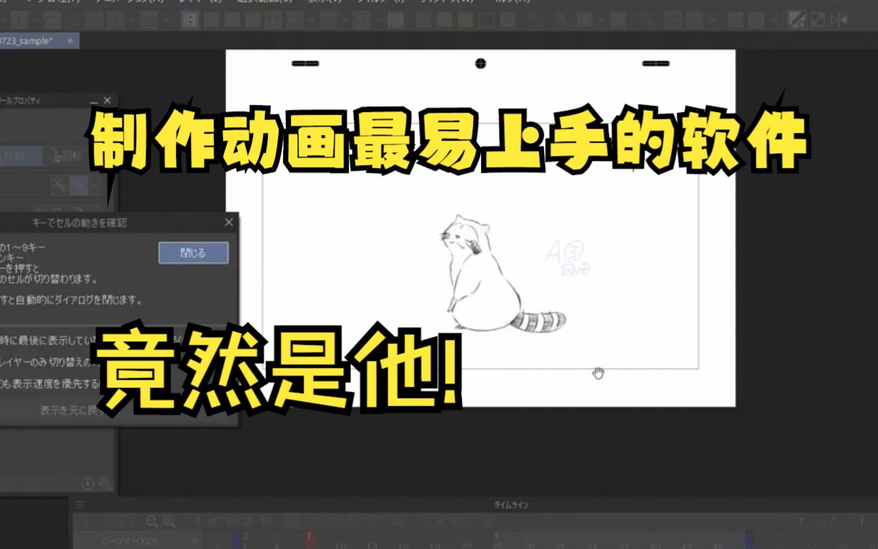 制作动画最易上手的软件竟然是它哔哩哔哩bilibili