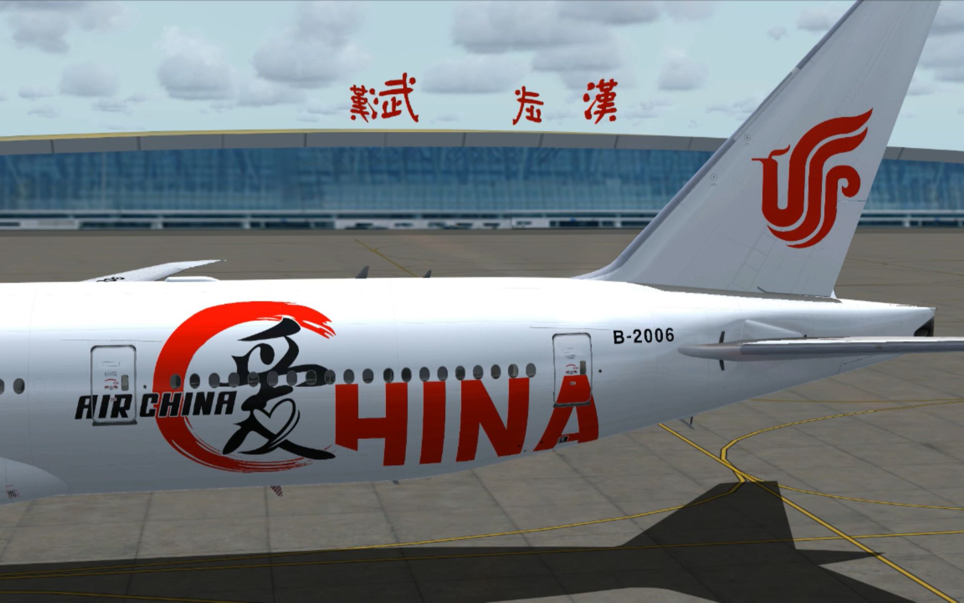 fsx模拟飞行贺武汉解封武汉天河机场zhhh国航爱中国号777本场飞行