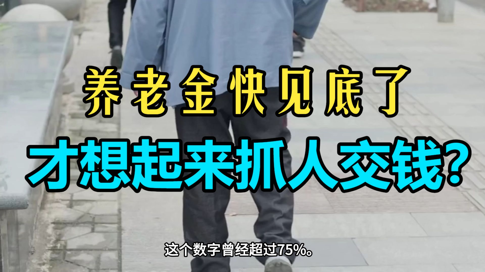 多地要求三到五年社保全额实缴，为什么偏偏是现在？