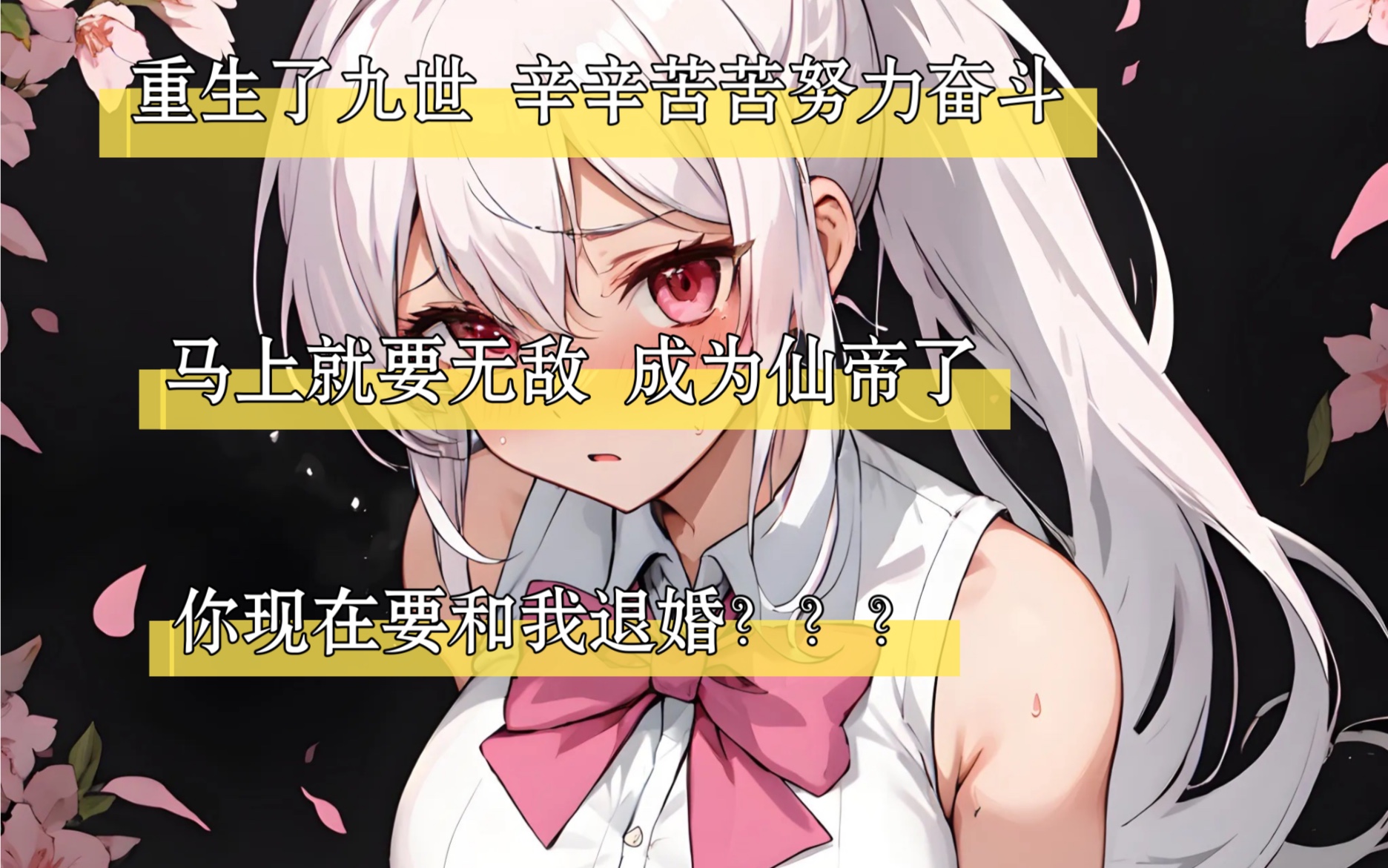 我已经无敌你却要退婚