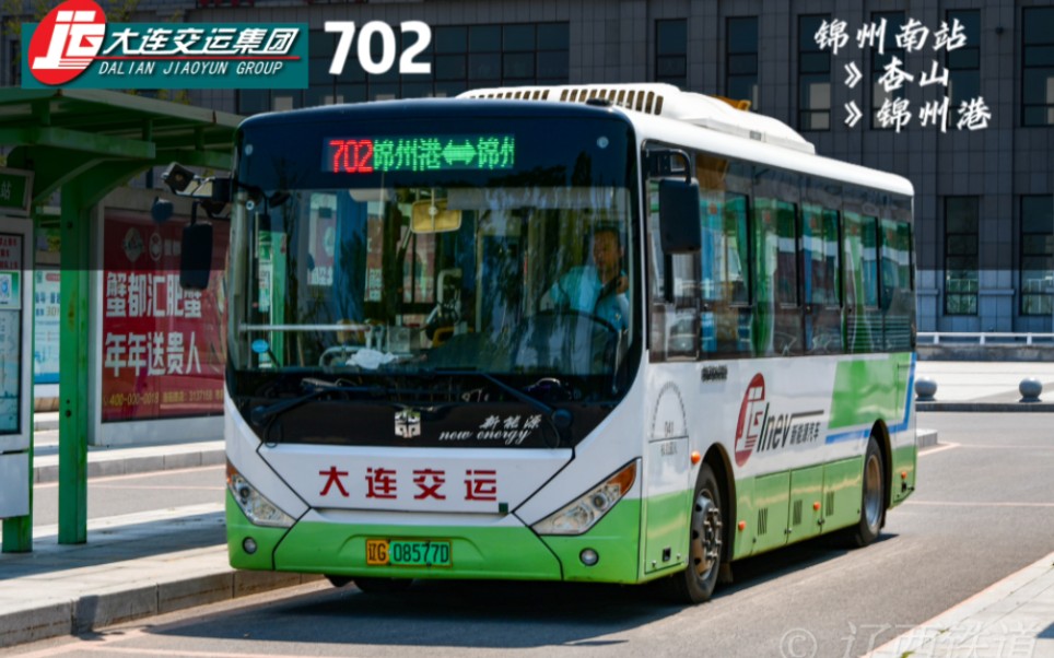 [纯风景]锦州市开发区公交 大连交运702
