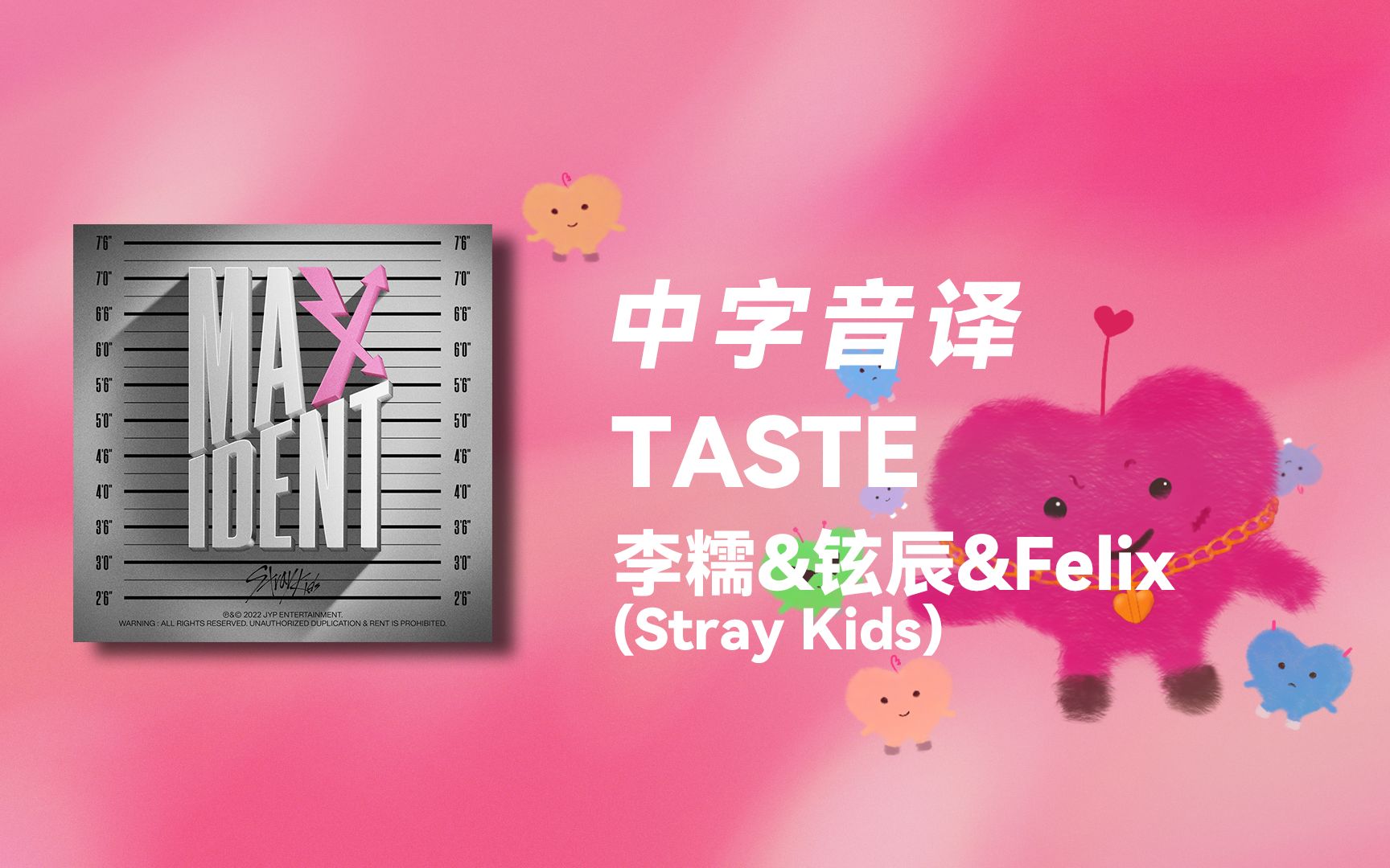 【Stray Kids】全站最快《TASTE》中字音译哔哩哔哩bilibili