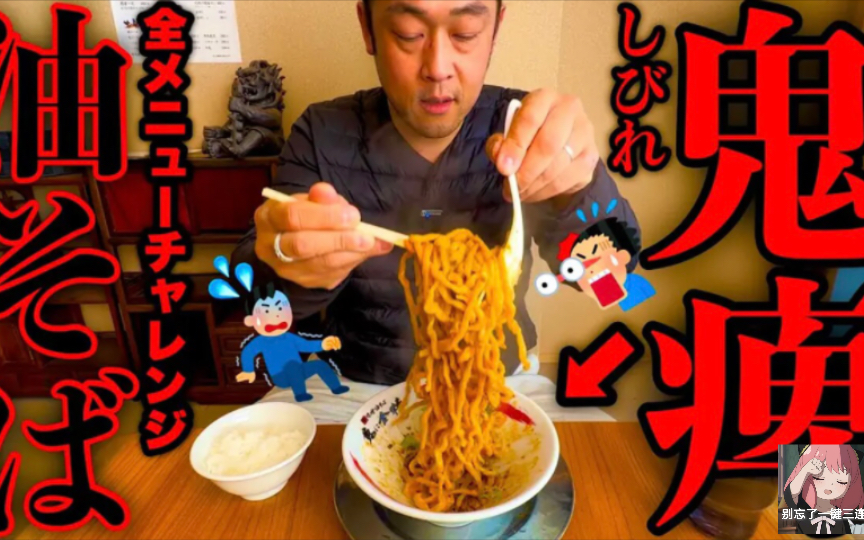 【大胃王max铃木】【所有种类挑战】麻木的极致!