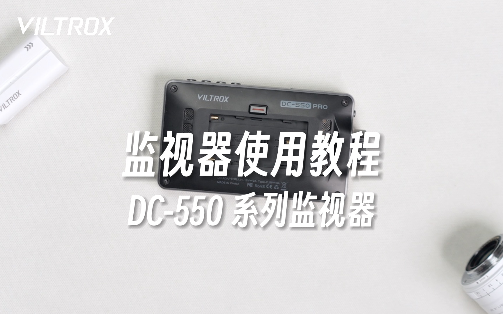 唯卓仕官方指南|DC550 系列监视器使用教程哔哩哔哩bilibili