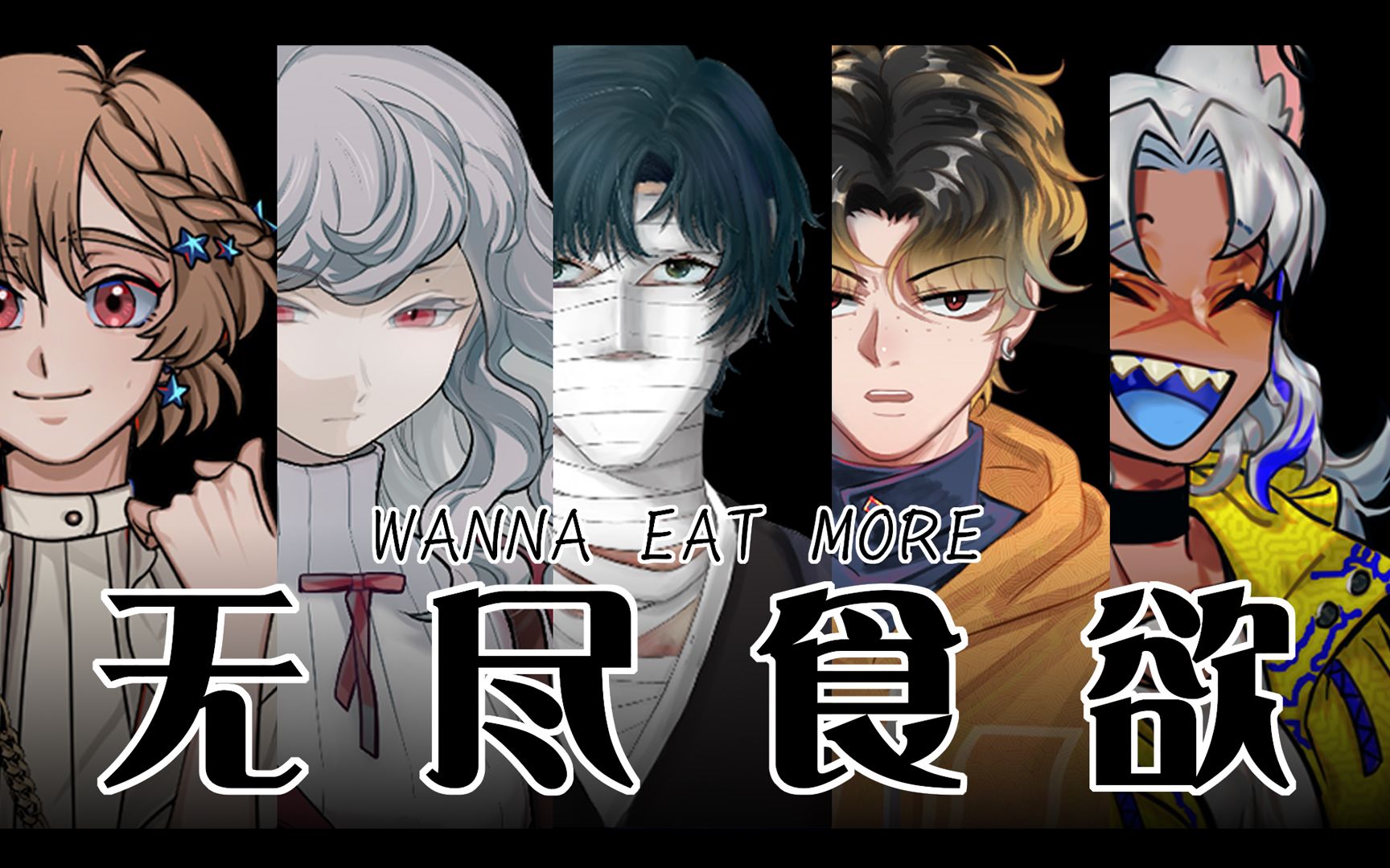 【coctrpg 跑团replay】《无尽食欲》第三回-宾至如归.