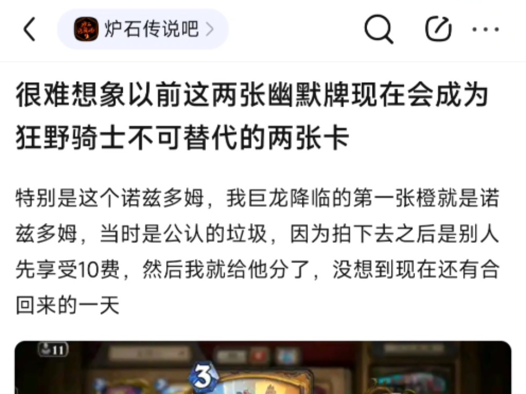 很难想象以前这两张幽默牌现在会成为狂野骑士不可替代的两张卡炉石传说