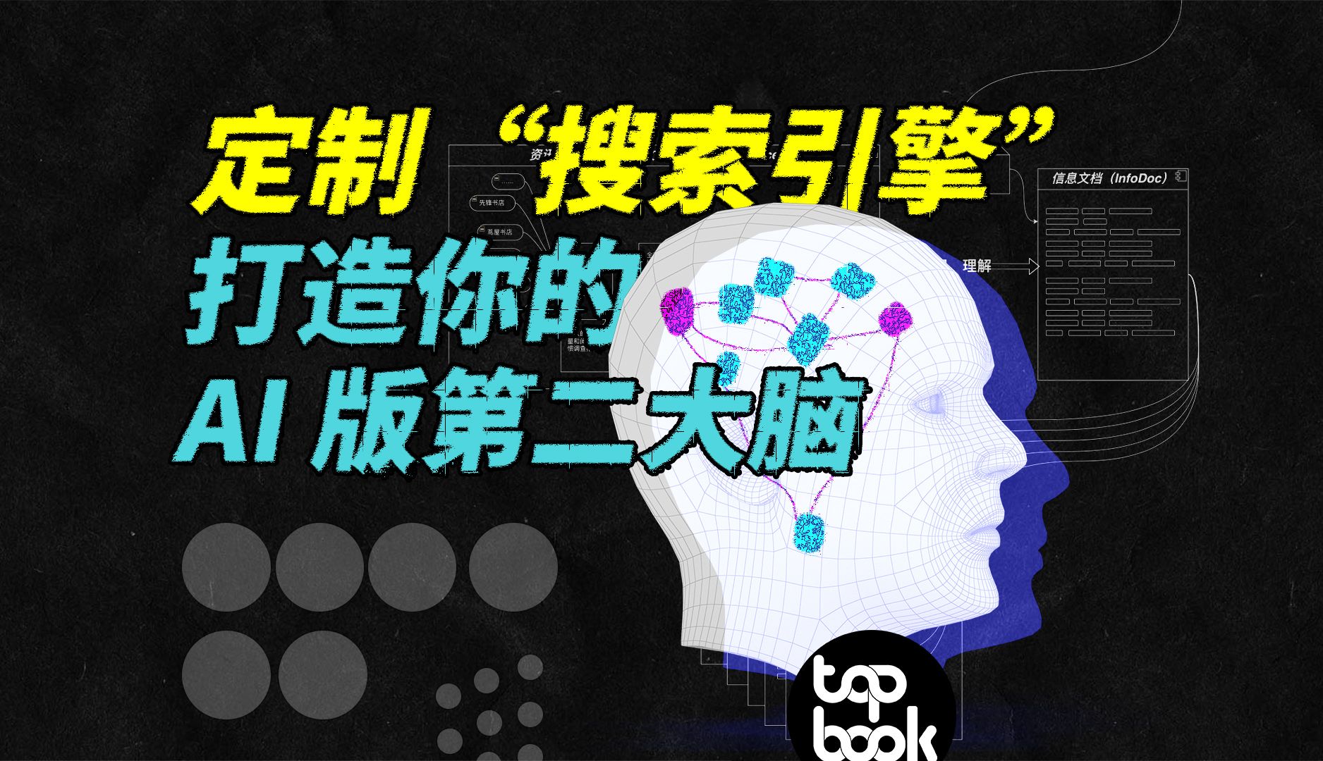 定制“个人搜索引擎”,长出真正的第二大脑,这个 AI 让我重新认识搜索.哔哩哔哩bilibili