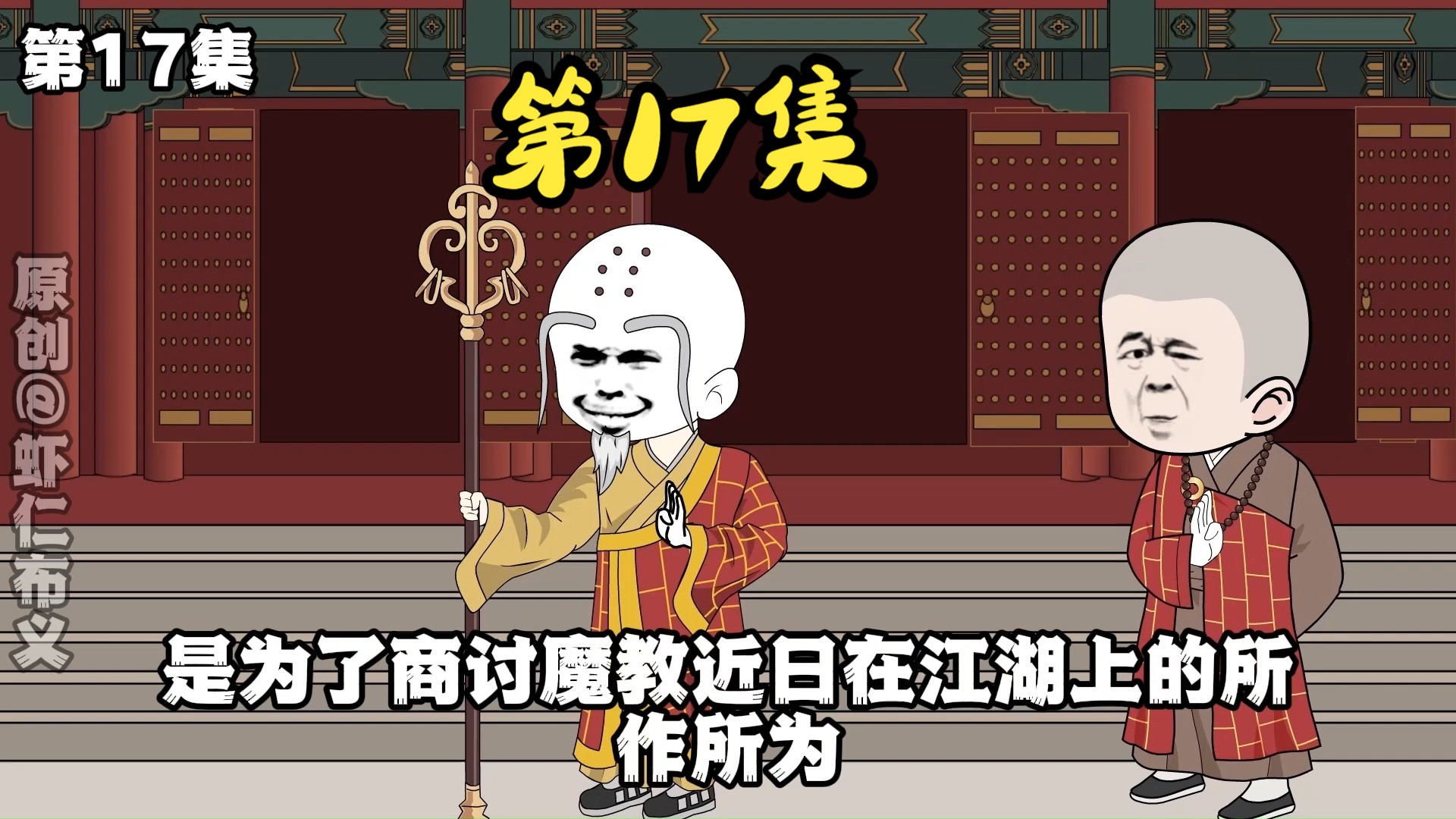 第17集/武林大会哔哩哔哩bilibili