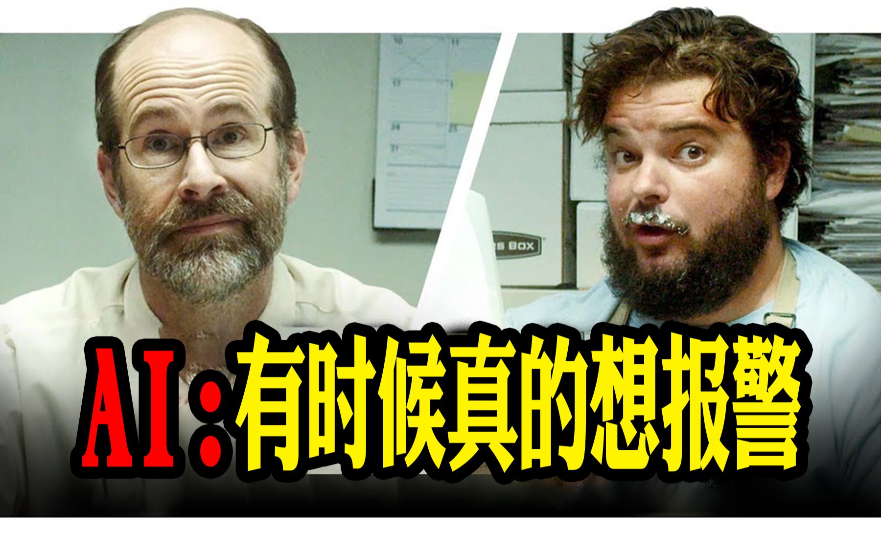 如果人工智能是真人！笑不活了，哈哈哈