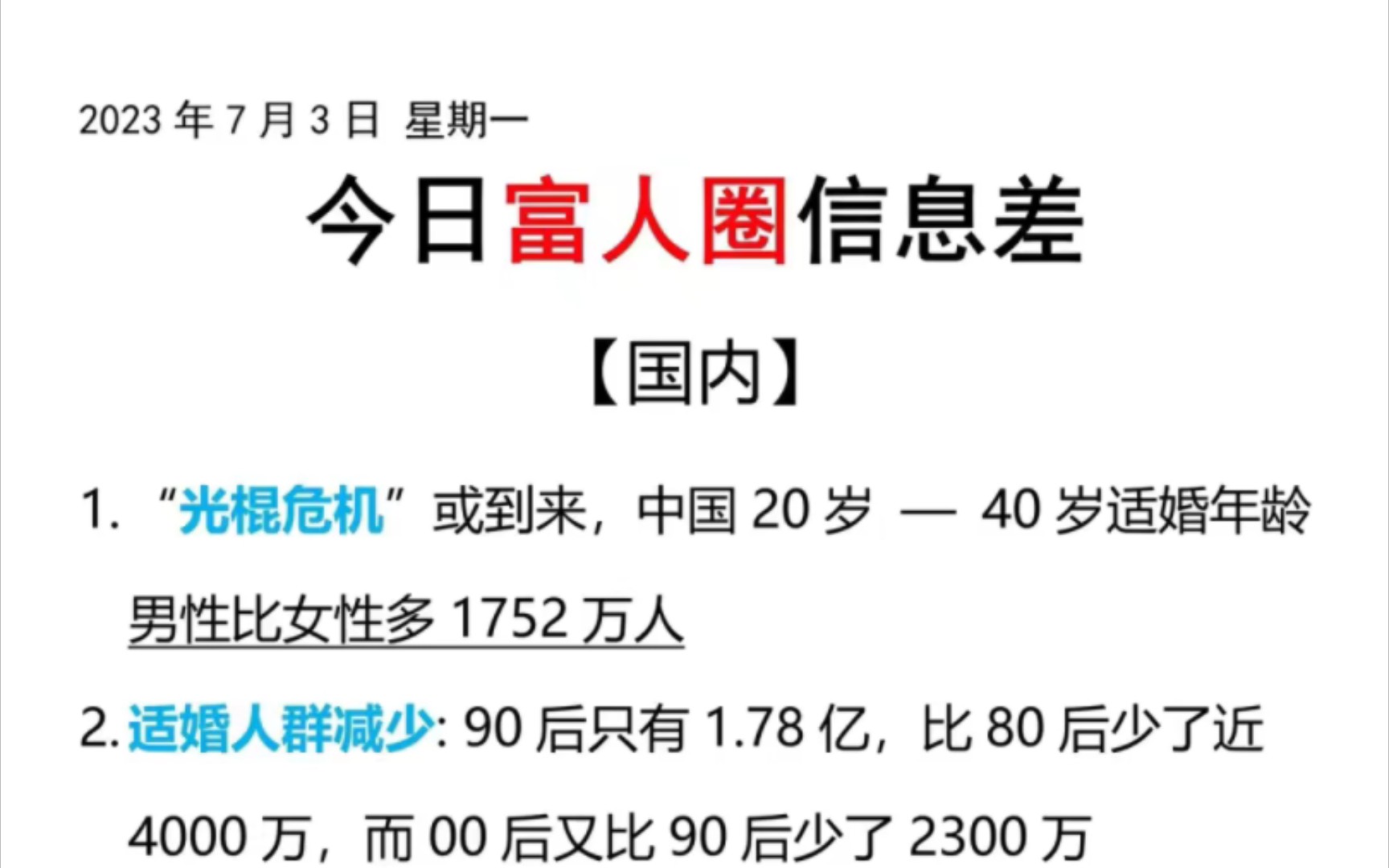 今日富豪信息差|7月3日每日更新富豪信息差!看看有钱人都在关注啥?每日更新哔哩哔哩bilibili