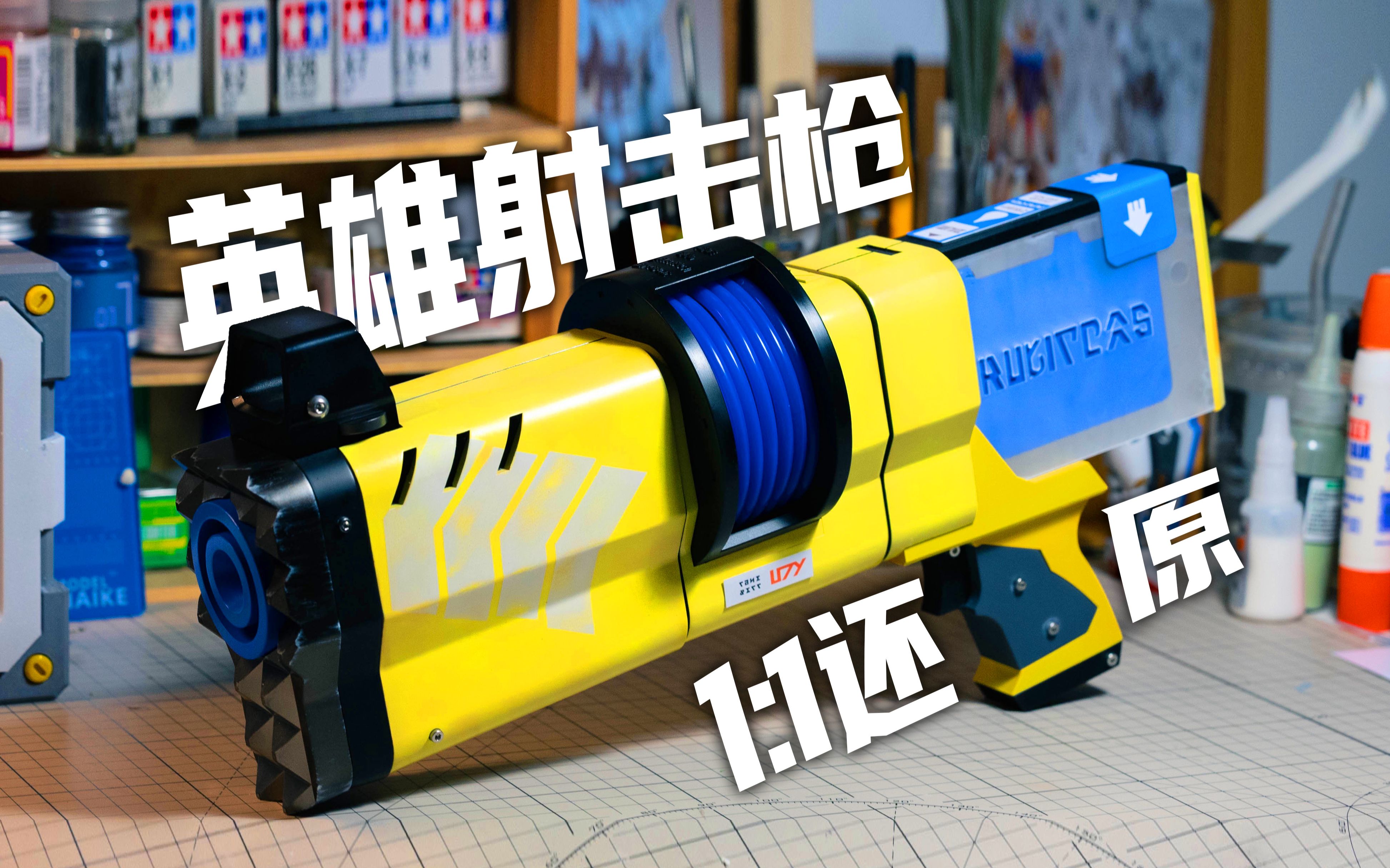 [图]【SPLATOON3】1:1英雄射击枪模型制作全记录｜超还原模块化三形态｜喷射战士3【贝噜&Lane】