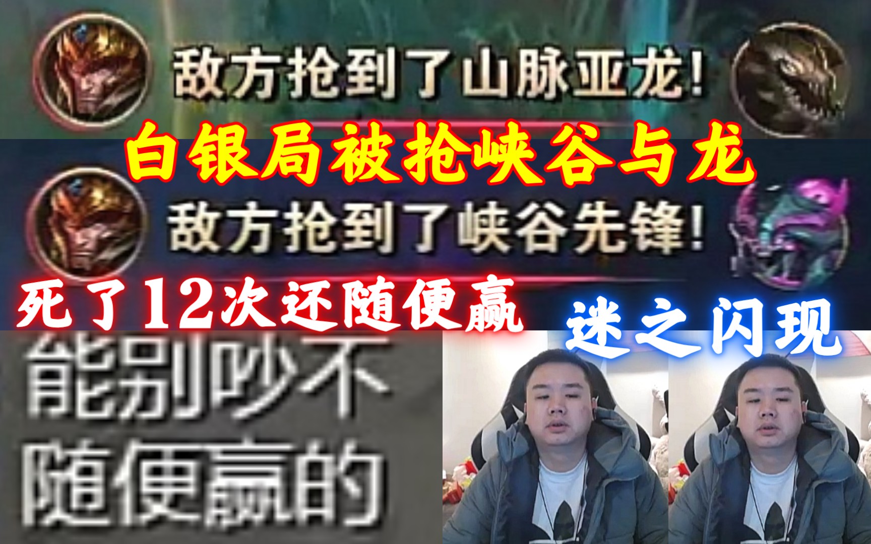 张顺飞企业级死歌迷之闪现重现江湖,峡谷与龙日常被抢,死了12次还随便赢,无愧嘴强王者!白银3电子竞技热门视频