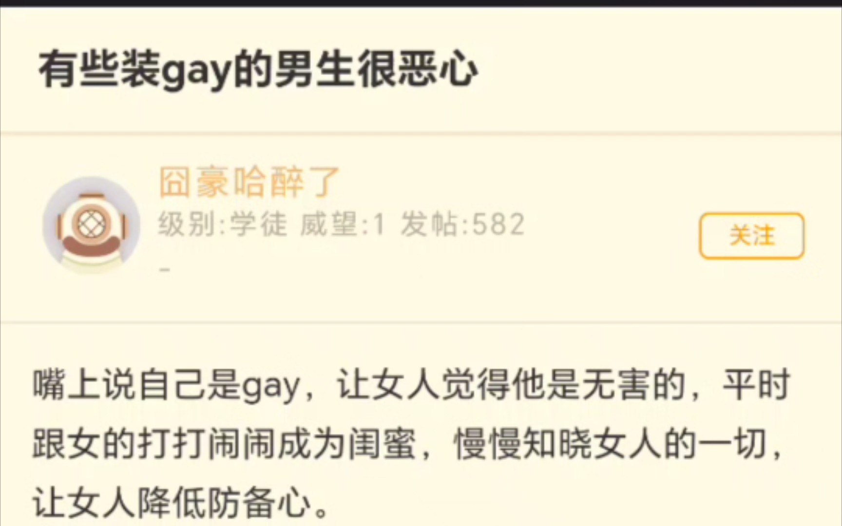 NGA讨论装gay的男生真恶心哔哩哔哩bilibili