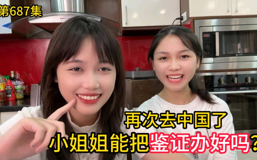 第687集 阿峰准备再带越南女孩回中国,小苹果能成功办好了签证吗