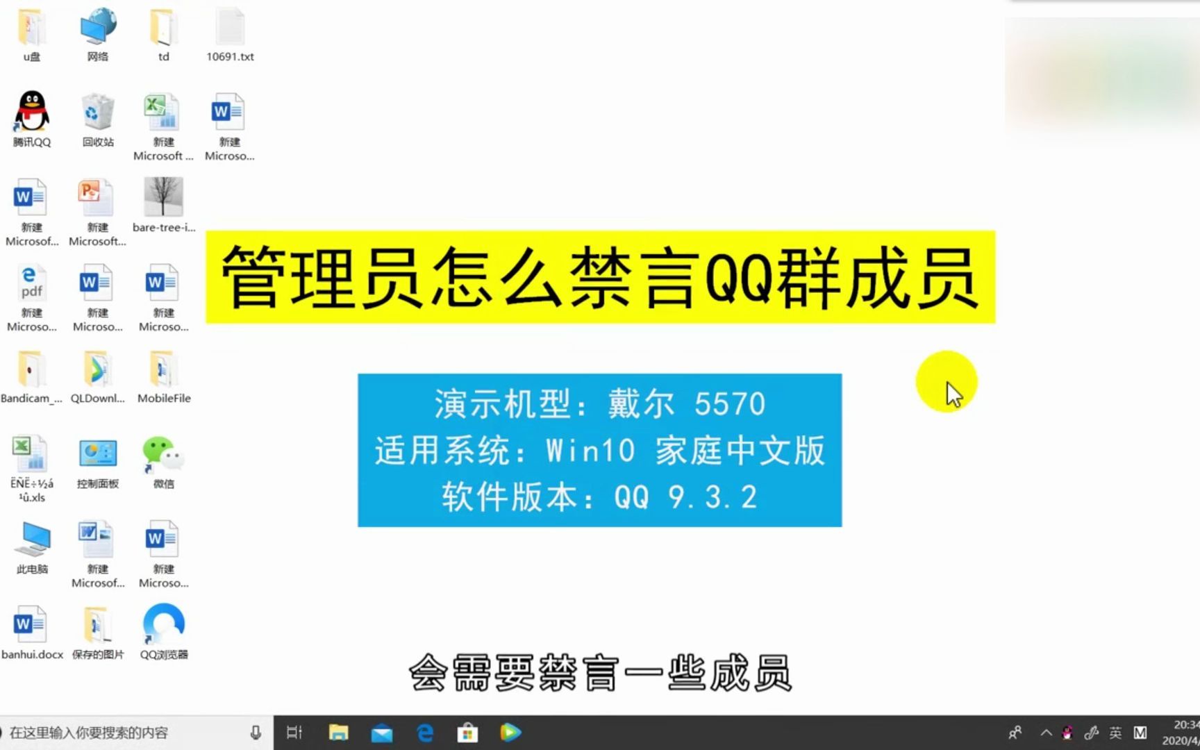 管理员怎么禁言QQ群成员,管理员禁言QQ群成员哔哩哔哩bilibili