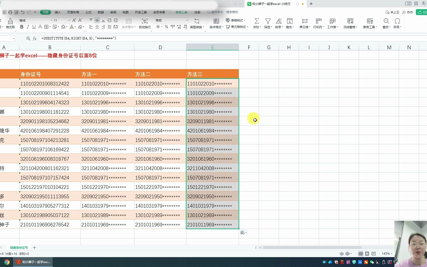 excel小课堂第22集:保护隐私必备——如何在excel表格中隐藏身份证后8位哔哩哔哩bilibili