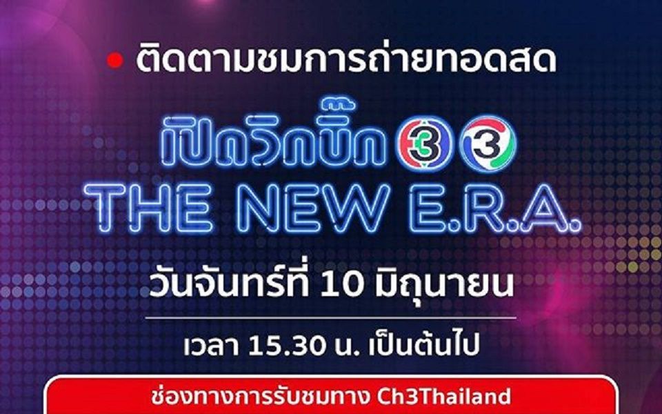 【泰国三台】“The New E.R.A” 2019下半年新剧推介会哔哩哔哩bilibili