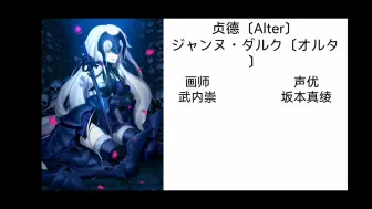 Download Video: 《fgoml大全》第52期贞德（Alter）