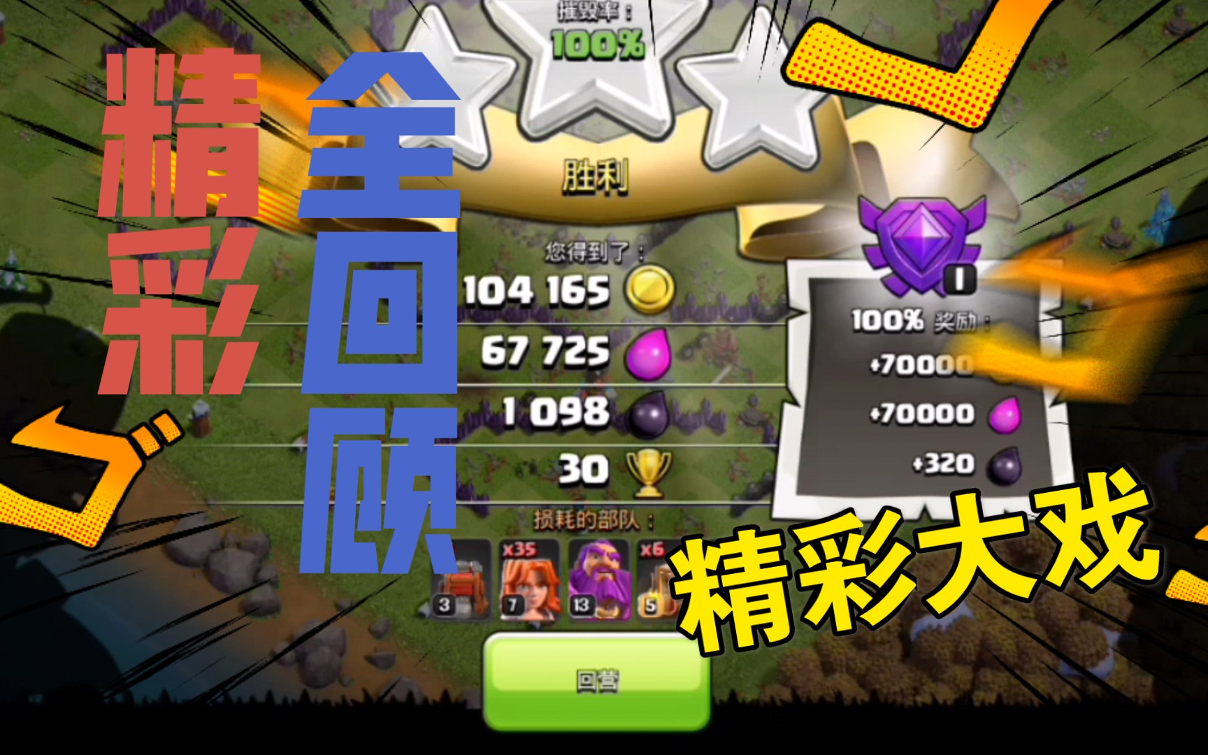 【部落冲突】第五期冲杯的瓦基里女武神如何乱杀百分百