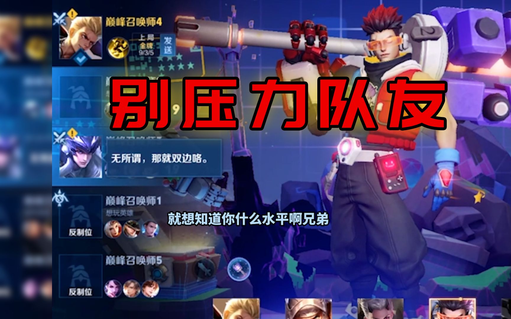 【神罚】别压力队友-神罚Warth-神罚Warth-哔哩哔哩视频