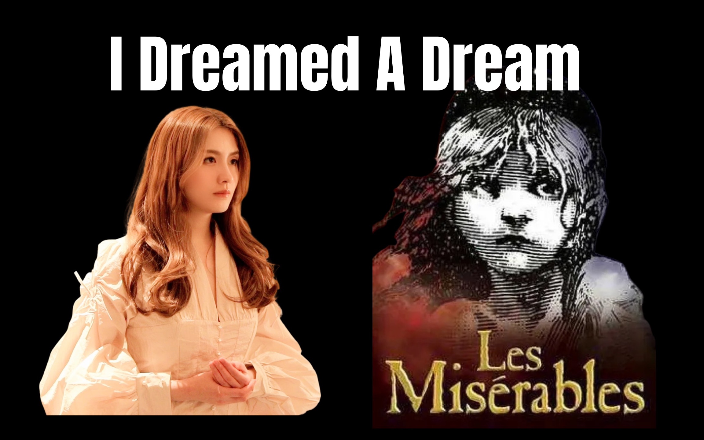 【我曾有梦】深情演唱音乐剧【悲惨世界】选段【I Dreamed A Dream/Les Mis㩲ables】哔哩哔哩bilibili