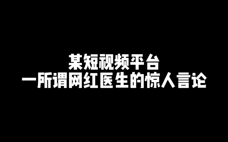 [图]这番言论，让全国身处抗疫一线的医务工作者做何感想？