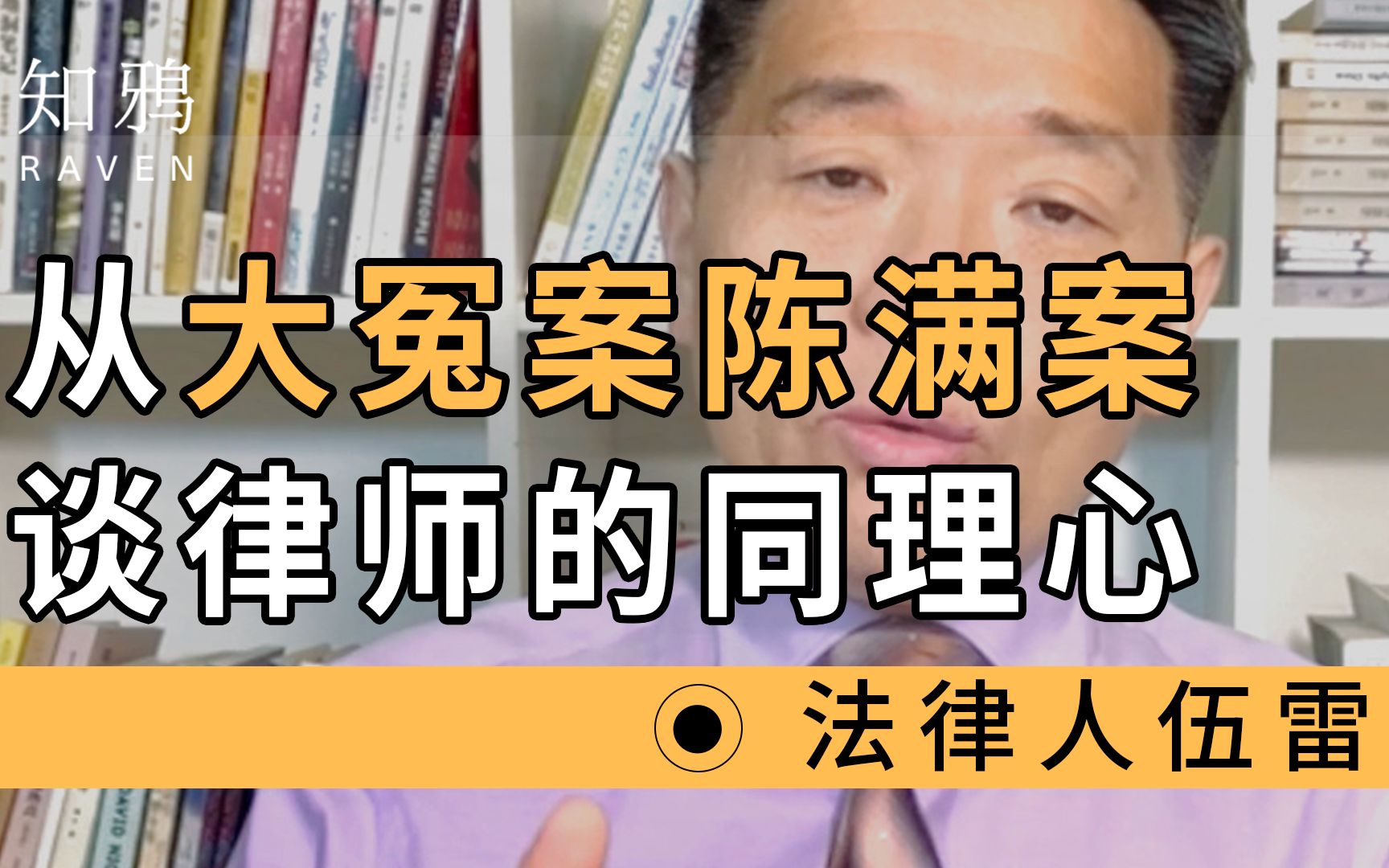 从大冤案陈满案,谈律师的同理心哔哩哔哩bilibili