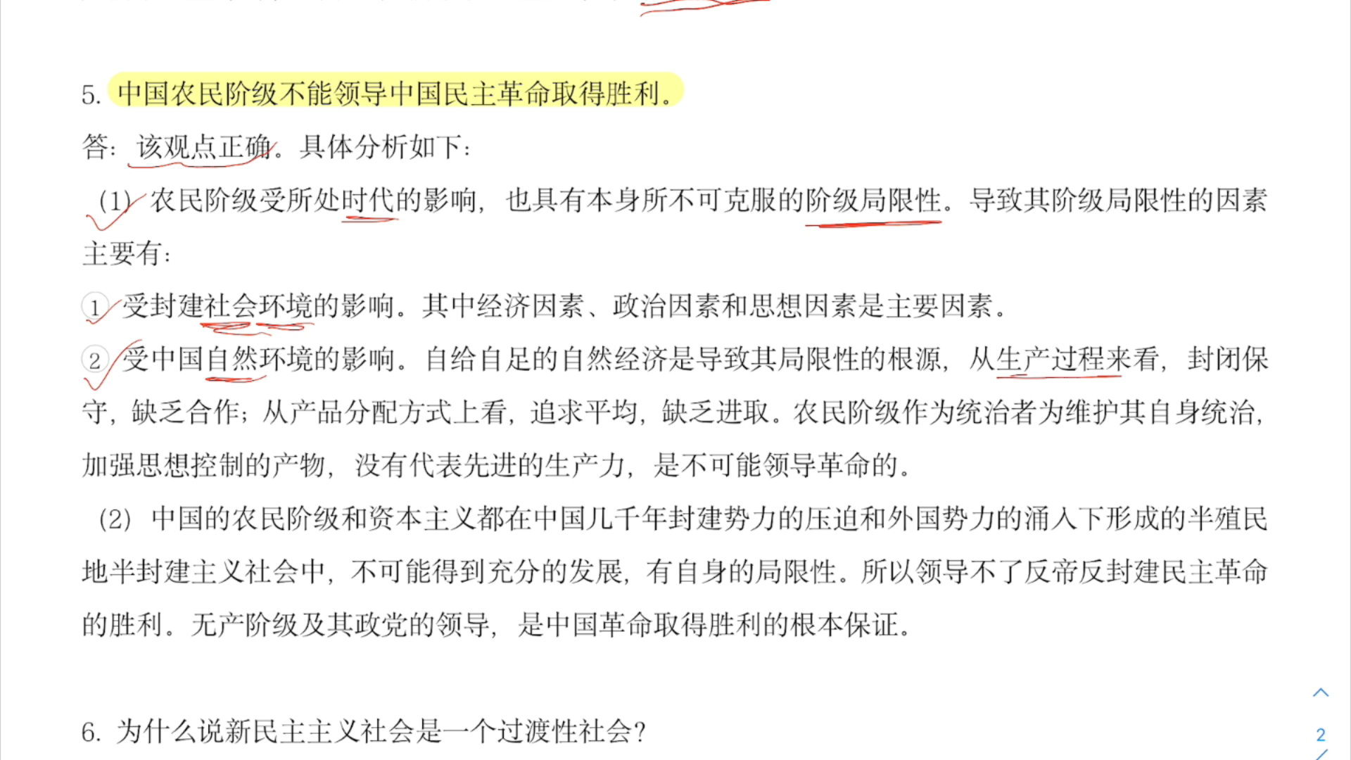 【毛中特简答题】中国农民阶级不能领导中国民主革命取得胜利哔哩哔哩bilibili