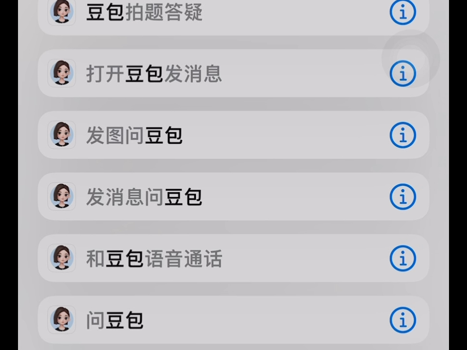 如何用豆包的快捷指令搜题,不用截屏打开其他软件