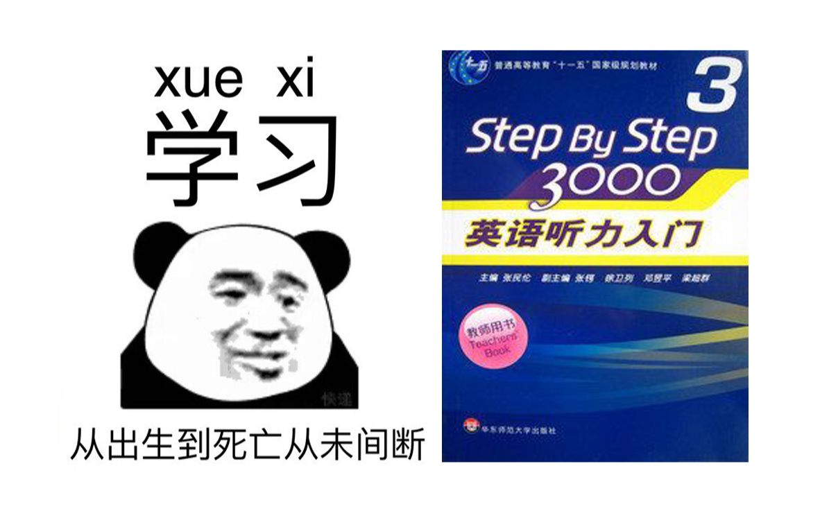 [图]第三册，同步字幕step by step 3000，英语听力入门（资料在评论）