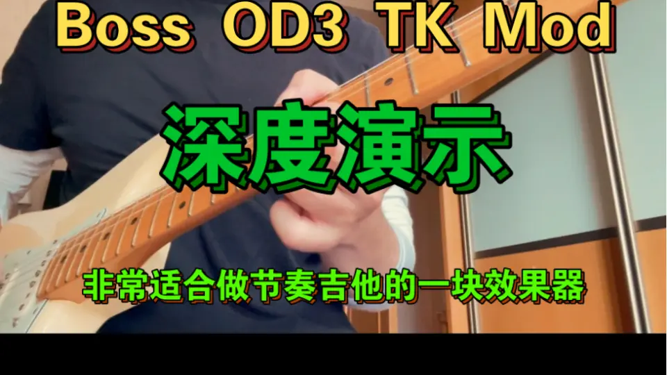 效果器测评】TK from 凛として時雨使用的BOSS OD-3与ARION sph-1--KTC 